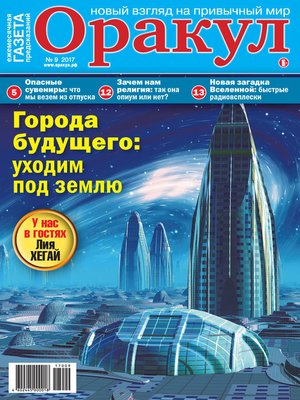 cover image of Оракул №09/2017